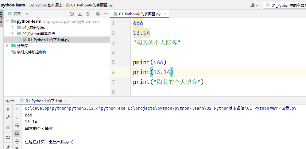 未使用注释的代码运行结果