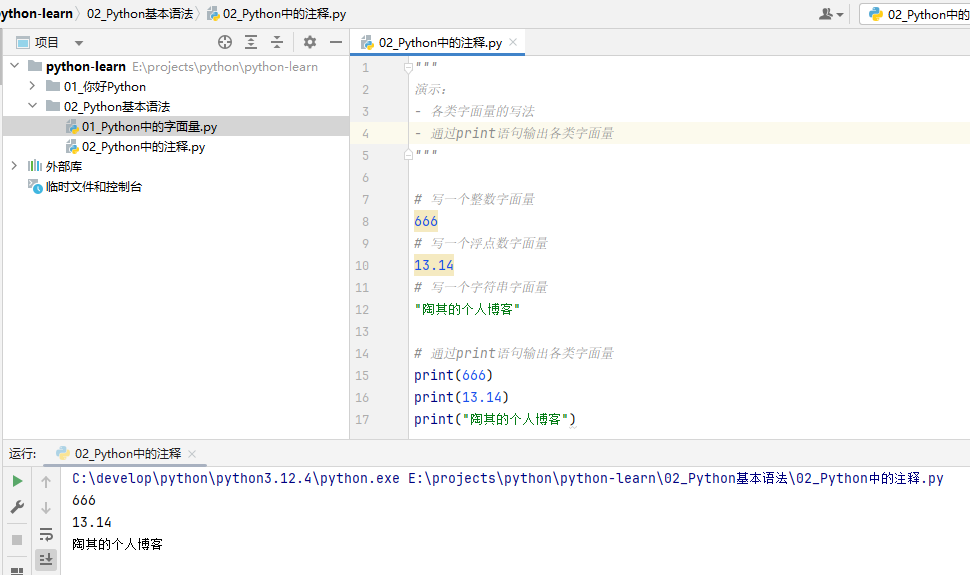 使用注释的代码运行结果