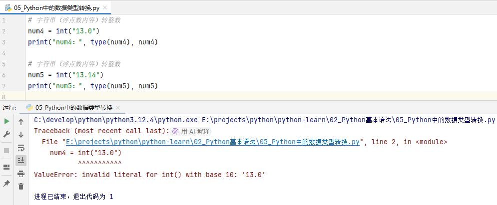字符串(浮点数内容)转整数