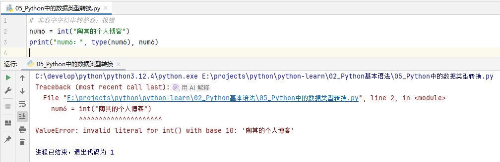非数字字符串转整数