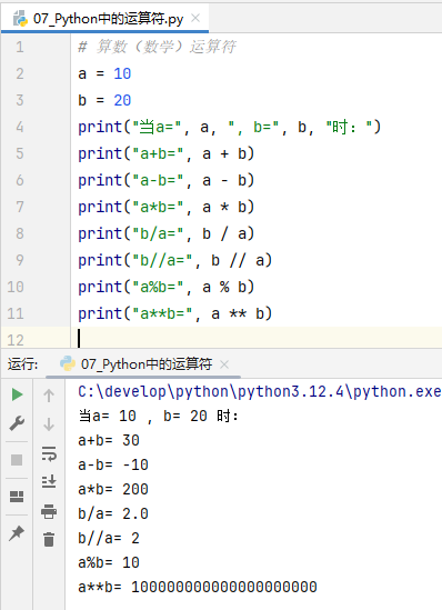 算数(数学)运算符