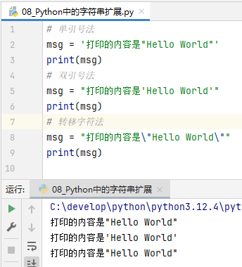 字符串的引号嵌套