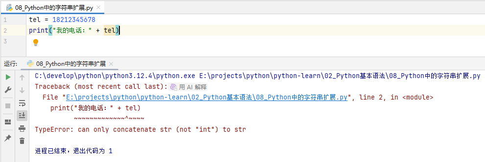 数字类型变量拼接