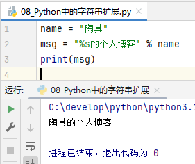 一个字符串占位符