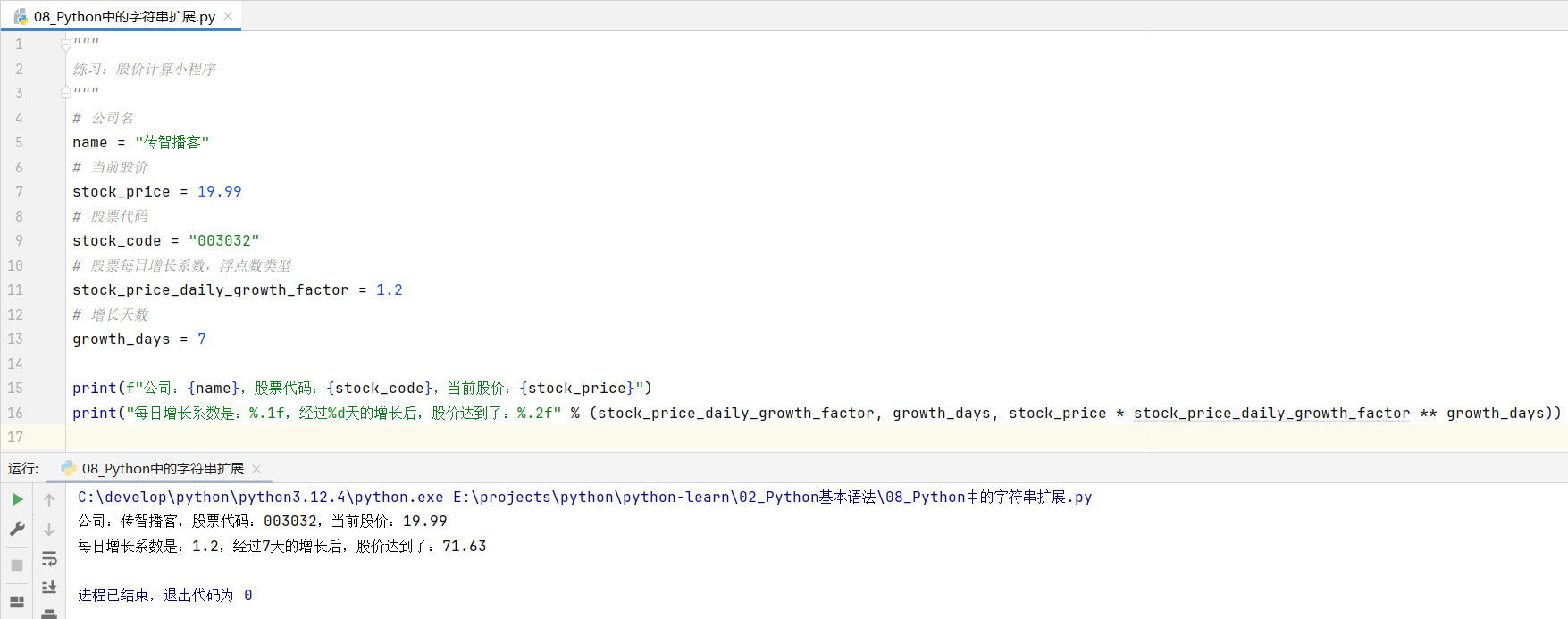 股价计算小程序