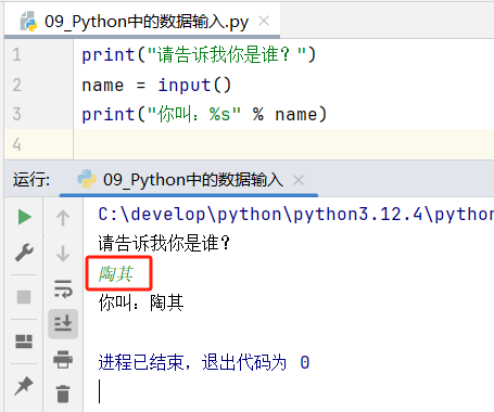 input语句数据输入