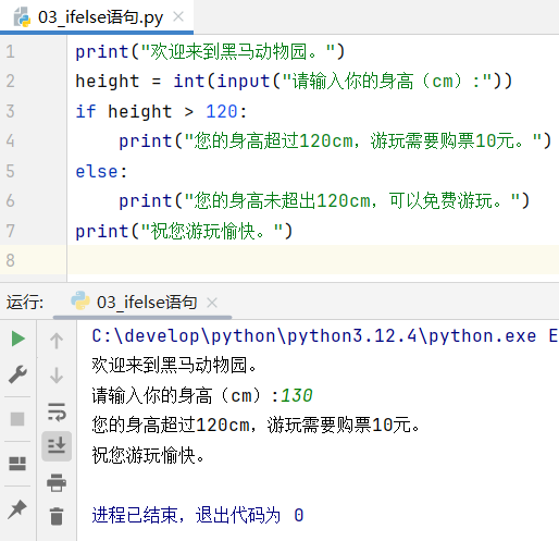 当输入130时