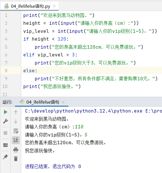 当身高=110，vip=5级时