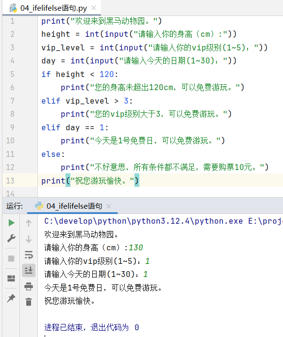 多个elif语句