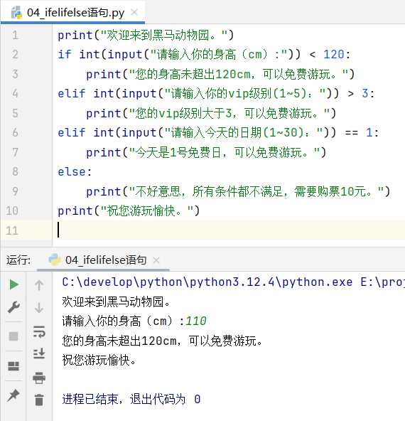 当身高=110时