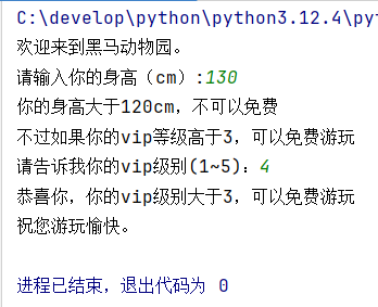 当身高=130，vip=4时
