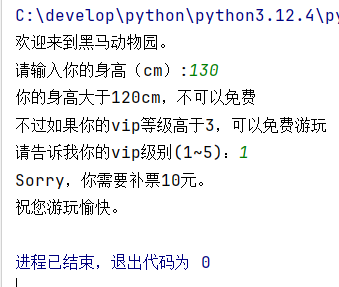 当身高=130，vip=1时