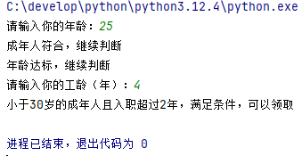 当年龄=25，工龄=4时