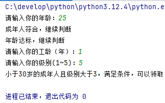 当年龄=25，工龄=1，级别=5时