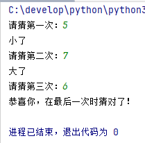 运行结果，猜对了